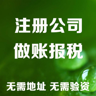 崇文记账和报税是两回事哦！在注册好公司后一定要注意财务问题！